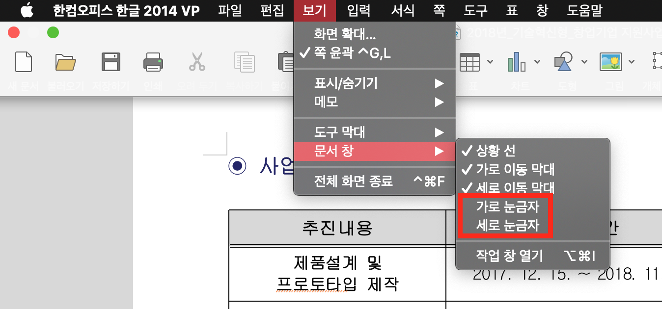 한글 2014 vp for mac